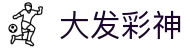 大发彩神welcome - 高效便捷的信息服务平台